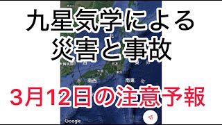 占い師 花岡錦龍チャンネル（九星気学による2024年3月12日の傾向）