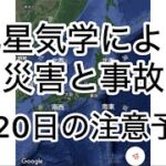 占い師 花岡錦龍チャンネル（九星気学による2024年3月20日の傾向）