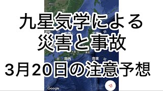 占い師 花岡錦龍チャンネル（九星気学による2024年3月20日の傾向）