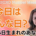 【数秘術】2024年3月6日の数字予報＆今日がお誕生日のあなたへ【占い】