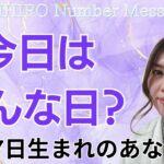 【数秘術】2024年3月7日の数字予報＆今日がお誕生日のあなたへ【占い】