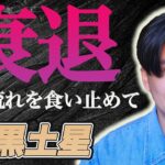 【占い】2024年4月二黒土星の運勢『覚悟決めれば追い風あり!!現状維持は衰退へ』#開運 #九星気学 #風水