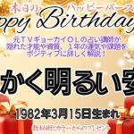 🎂とにかく明るい安村さんを視る！数秘術(誕生日や名前)で運気、運勢、使命、仕事、才能、強み、ラッキーカラー等をリーディング。元TVギョーカイOLの占い講師が徹底解説！【数秘&カラー®️】ゴッドタレント