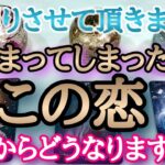 【厳しめあり⚠】ハッピーエンドは一つだけ。止まってしまった恋、これからどうなりますか？🤍タロットとオラクルカードとルノルマンカードで詳細鑑定💗💌