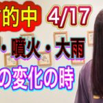 【予言的中】【危険察知能力が大切】【詐欺に注意】４月18日、19日の運勢 12星座別 タロット占いも！