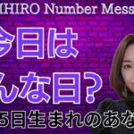 【数秘術】2024年4月15日の数字予報＆今日がお誕生日のあなたへ【占い】