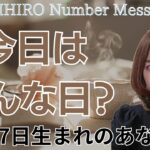 【数秘術】2024年4月17日の数字予報＆今日がお誕生日のあなたへ【占い】