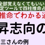 【四柱推命講座　通変】四柱推命占いでわかる通変：刧財　上昇志向の星とは？ 安倍晋三元総理の例