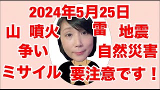 九星気学による2024年5月25日の傾向