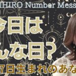 【数秘術】2024年5月27日の数字予報＆今日がお誕生日のあなたへ【占い】