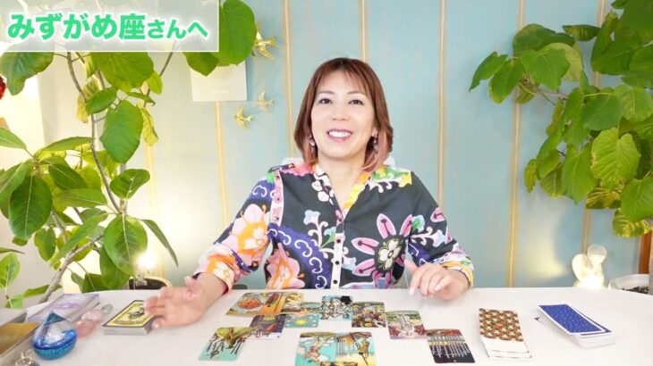 ♒️【6月前半】みずがめ座さんへ「準備は着々と整えられている！」星読み＆タロット