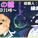 【占いの館】縁を重ねて福となす 縁海座若頭ケモV、占ってみました【ケモノVtuber/星戌セン/縁海重治/ #占い #タロット #占星術】