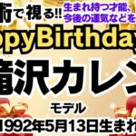 🎂滝沢カレンさんを視る！数秘術(生年月日と名前)で運気、運勢、使命、才能、開運ラッキーカラー等、怖いほど当たる⁉︎占い講師が誕生日の有名人・芸能人をリーディング🔮数秘&カラー®︎Ver.2024