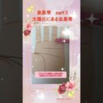 遊び好き⁉️太陽丘にある金星帯 #shorts  #手相 #手相占い #占い #占い師 #太陽丘 #金星帯