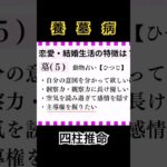 四柱推命の十二運星/養・墓・病の恋愛傾向・結婚生活の傾向とアドバイス