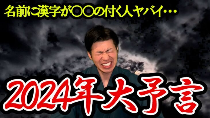 【予言・警報】名前、文字に隠された恐ろしい真実。風水で解説。