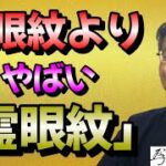 仏眼紋よりやばい霊眼紋【大人気の手相オーラ鑑定の申し込み→説明欄へ】＃＃スピリチャル＃手相＃開運＃占い＃セラピー＃金運