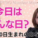 【数秘術】2024年6月10日の数字予報＆今日がお誕生日のあなたへ【占い】