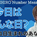 【数秘術】2024年6月11日の数字予報＆今日がお誕生日のあなたへ【占い】