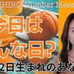 【数秘術】2024年6月12日の数字予報＆今日がお誕生日のあなたへ【占い】