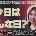 【数秘術】2024年6月26日の数字予報＆今日がお誕生日のあなたへ【占い】