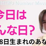 【数秘術】2024年6月28日の数字予報＆今日がお誕生日のあなたへ【占い】