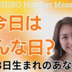 【数秘術】2024年6月3日の数字予報＆今日がお誕生日のあなたへ【占い】