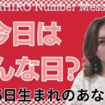 【数秘術】2024年6月5日の数字予報＆今日がお誕生日のあなたへ【占い】