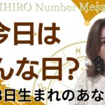 【数秘術】2024年6月8日の数字予報＆今日がお誕生日のあなたへ【占い】