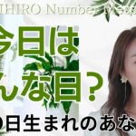 【数秘術】2024年6月9日の数字予報＆今日がお誕生日のあなたへ【占い】