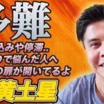 【占い】2024年7月五黄土星の運勢『落ち込みや停滞、怒りを水に流せば思い通りになる』#開運 #風水 #九星気学