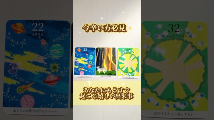 【タロット占い】あなたに起こる嬉しい出来事🌟#タロット占い3択 #タロットリーディング #tarot #tarotreading #divination