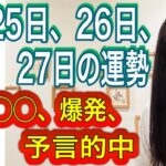 【予言的中】電撃◯◯、爆発、システム障害 【6月25日、26日、27日の運勢】十二支別 タロット占いも！