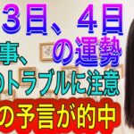 【結婚の予言が的中】6月3日、4日の運勢 12星座別 タロット占いも！【お金のトラブルに注意、お金のニュース、隠し事がバレる】