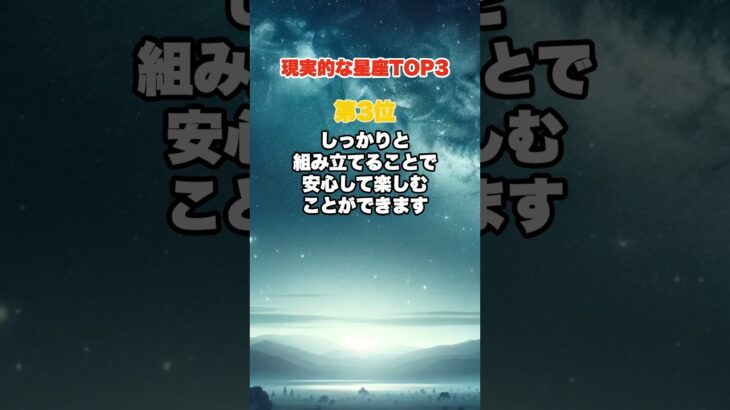 現実主義な星座TOP3 #shorts #星座 #星座占い  #星