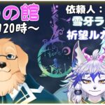 【占いの館】雪の守り手ケモVと心貪る宝石魔獣V、占ってみました【ケモノVtuber/星戌セン/雪牙ライト/祈望ルガト/ #占い #タロット #占星術】