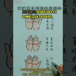 #手相palmistry #手相大师 #手相占い #手纹秘密