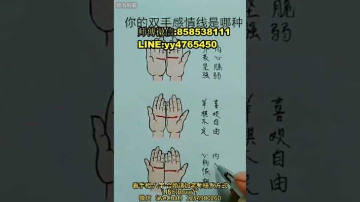 #手相palmistry #手相大师 #手相占い #手纹秘密