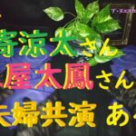 【占い】リクエスト『 片寄涼太さん＆土屋太鳳さんご夫婦の共演はありますか？ 』を聞いてみました