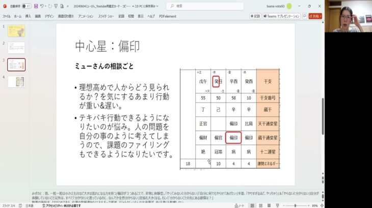 四柱推命【偏印】常に思考が巡っていて、行動が重い＆遅い！