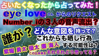 🔮占いたくなったから占ってみた・リクエスト占い・平野紫耀さん・神宮寺勇太さん・岸優太さん・髙橋海人さんの生音声が流出？誰がどんな意図を持って？今後も晒し行為続く？他近未来予想・タロット⚠️概要欄みてね