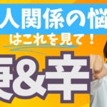 対人関係に悩んでる人必見！四柱推命十干別「心の声」～庚・辛～