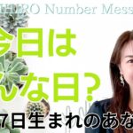 【数秘術】2024年6月27日の数字予報＆今日がお誕生日のあなたへ【占い】