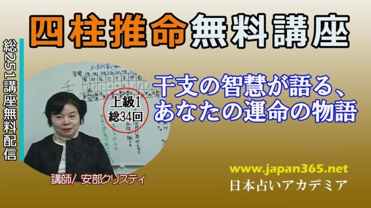 四柱推命、内格と外格が描く、あなたの真実の姿と運命の軌跡！上級1 第11回