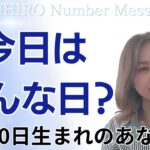 【数秘術】2024年7月10日の数字予報＆今日がお誕生日のあなたへ【占い】