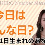 【数秘術】2024年7月11日の数字予報＆今日がお誕生日のあなたへ【占い】