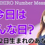 【数秘術】2024年7月12日の数字予報＆今日がお誕生日のあなたへ【占い】