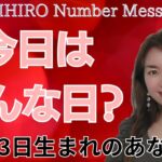 【数秘術】2024年7月13日の数字予報＆今日がお誕生日のあなたへ【占い】