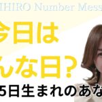 【数秘術】2024年7月15日の数字予報＆今日がお誕生日のあなたへ【占い】