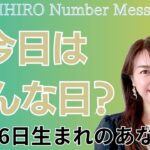 【数秘術】2024年7月16日の数字予報＆今日がお誕生日のあなたへ【占い】